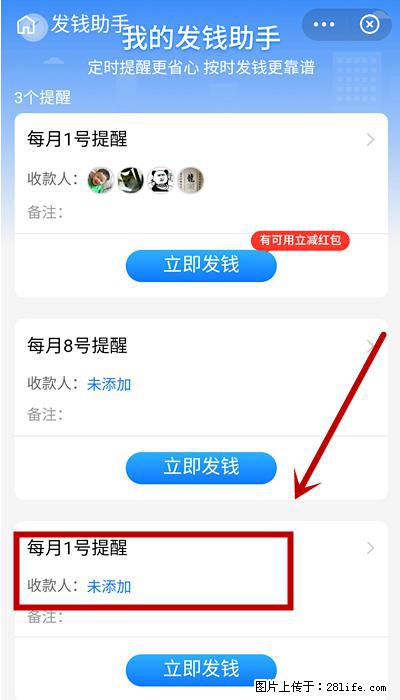 支付宝商家如何取消无意中设置的“发钱提醒”功能？ - 遂宁生活资讯 - 遂宁28生活网 suining.28life.net