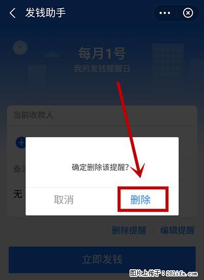 支付宝商家如何取消无意中设置的“发钱提醒”功能？ - 遂宁生活资讯 - 遂宁28生活网 suining.28life.net