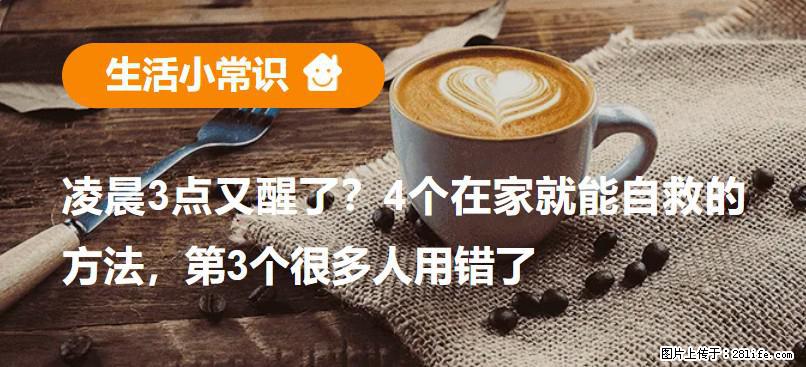 凌晨3点又醒了？4个在家就能自救的方法，第3个很多人用错了 - 遂宁生活资讯 - 遂宁28生活网 suining.28life.net