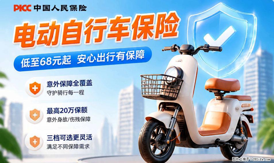 【骑行保障】安全骑行，保障随行！电动车专属保险上线啦！ - 遂宁生活资讯 - 遂宁28生活网 suining.28life.net